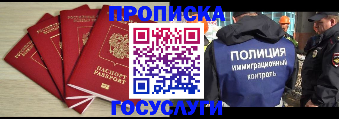 временная регистрация адрес в Черногорске