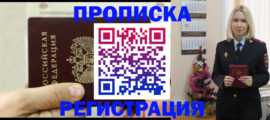 прописка для военкомата в Черногорске
