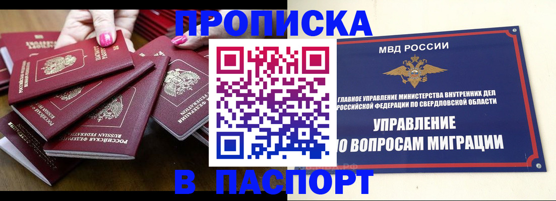 временная регистрация недорого в Черногорске