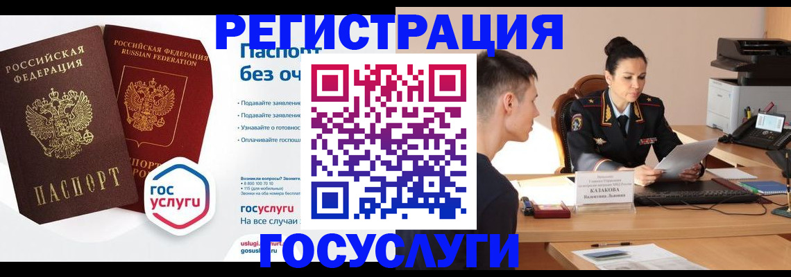 временная регистрация в Черногорске